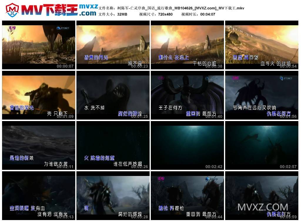 柯陈军-亡灵序曲_国语_流行歌曲_MB104626